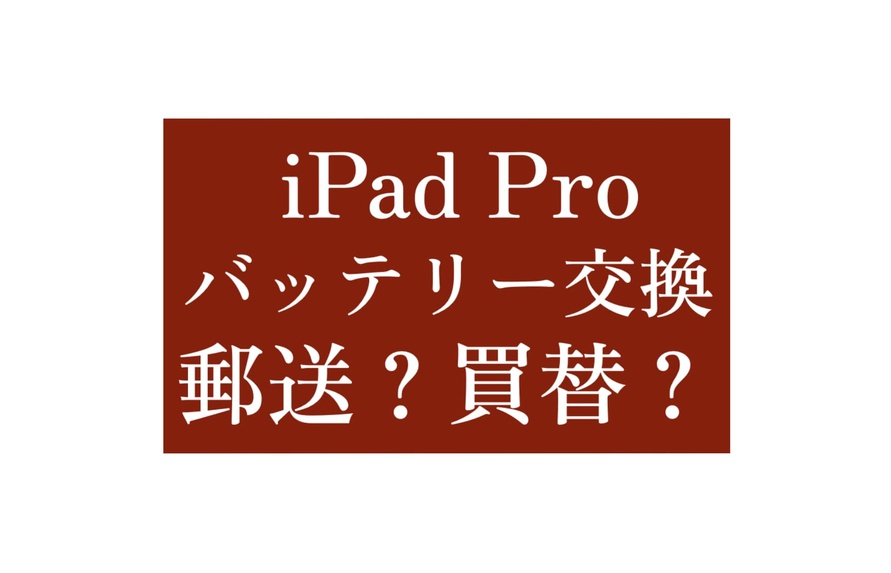 iPad Pro 9.7インチ⭐️バッテリー最大容量　100%⭐️24時間以内発送⭐️ iPad Pro 9.7インチ⭐️バッテリー最大容量 100%⭐️24時間以内発送