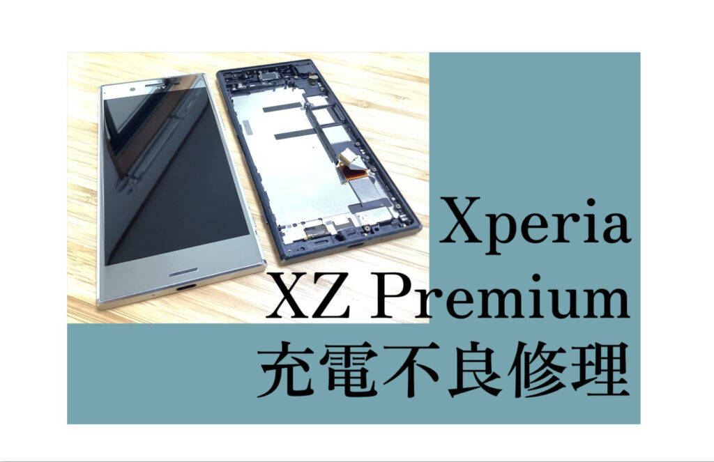 Xperia XZ Premium G8188 nuroモバイル仕様-