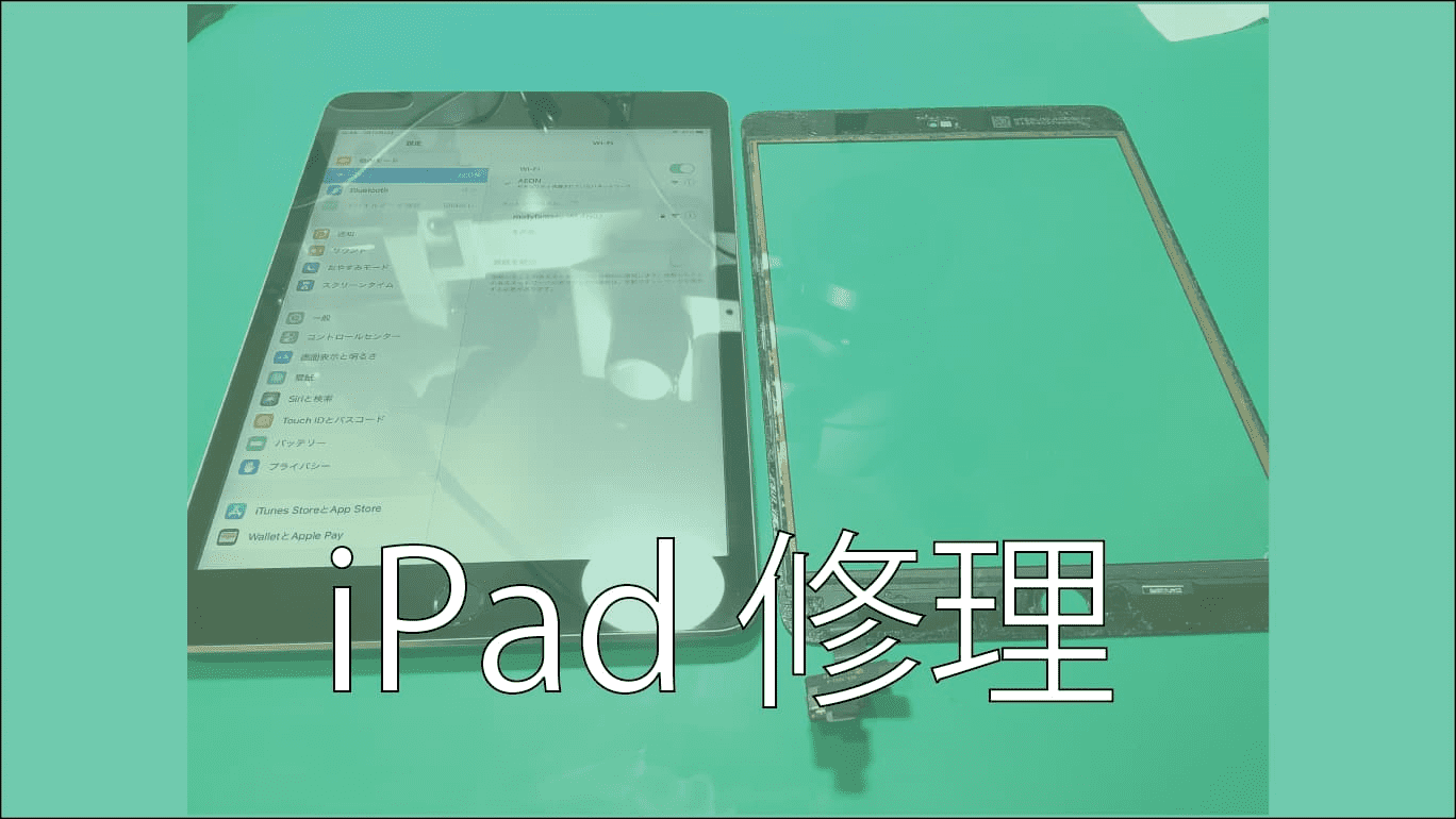 iPad（アイパッド）修理のアイキャッチ