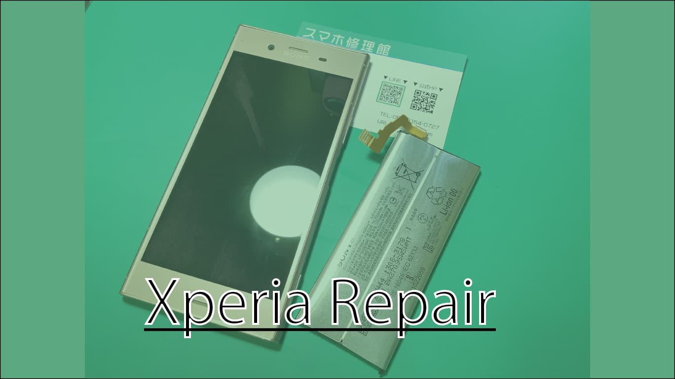 Xperia修理のアイキャッチ画像