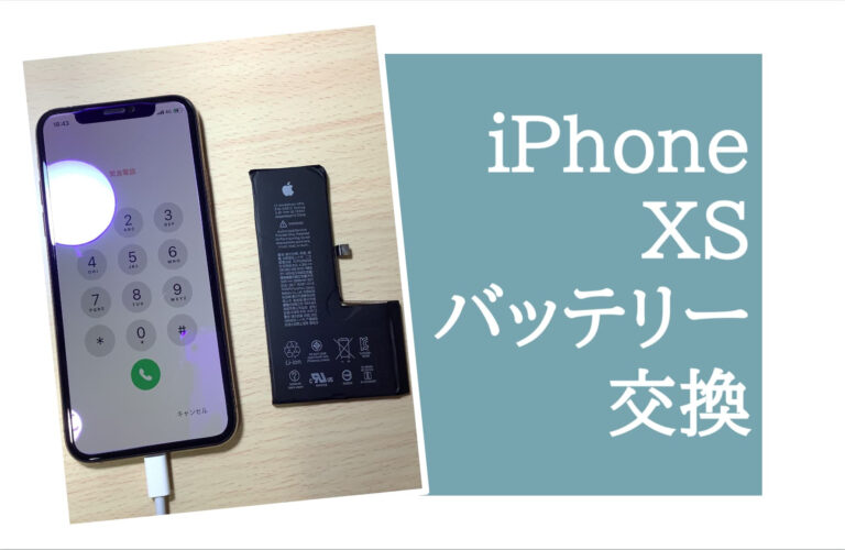 iPhone（アイフォン）XS バッテリー交換 小山 アイキャッチ