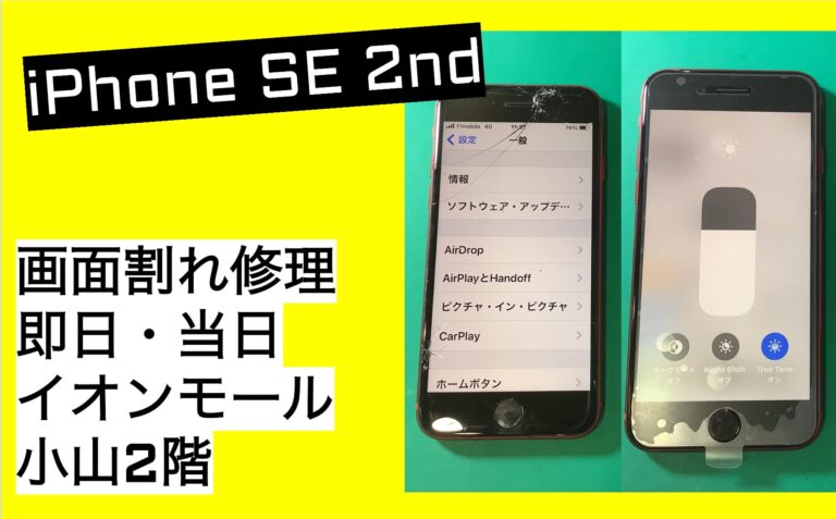 iPhone（アイフォン）SE2 画面割れ修理アイキャッチ