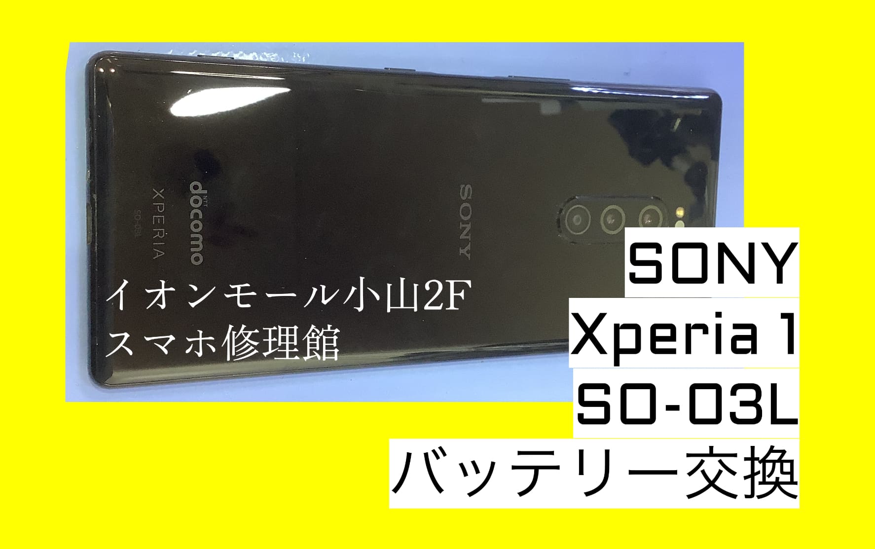 Xperia 1 Purple SO-03L 外装・バッテリー交換済み - スマートフォン本体