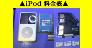 iPod料金表