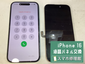 iPhone 16の液晶画面修理_アイキャッチ