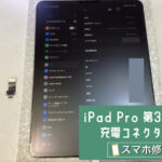 iPad Pro 第3世代の充電コネクタ交換修理_アイキャッチ