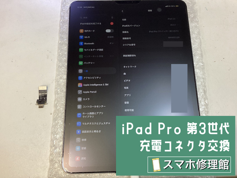 iPad Pro 第3世代の充電コネクタ交換修理_アイキャッチ