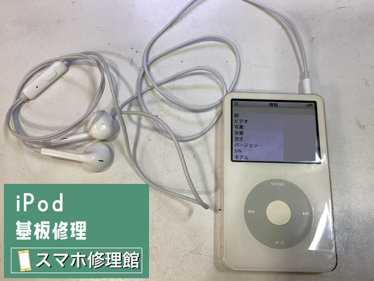 iPod MA444J/Aの基板修理_アイキャッチ