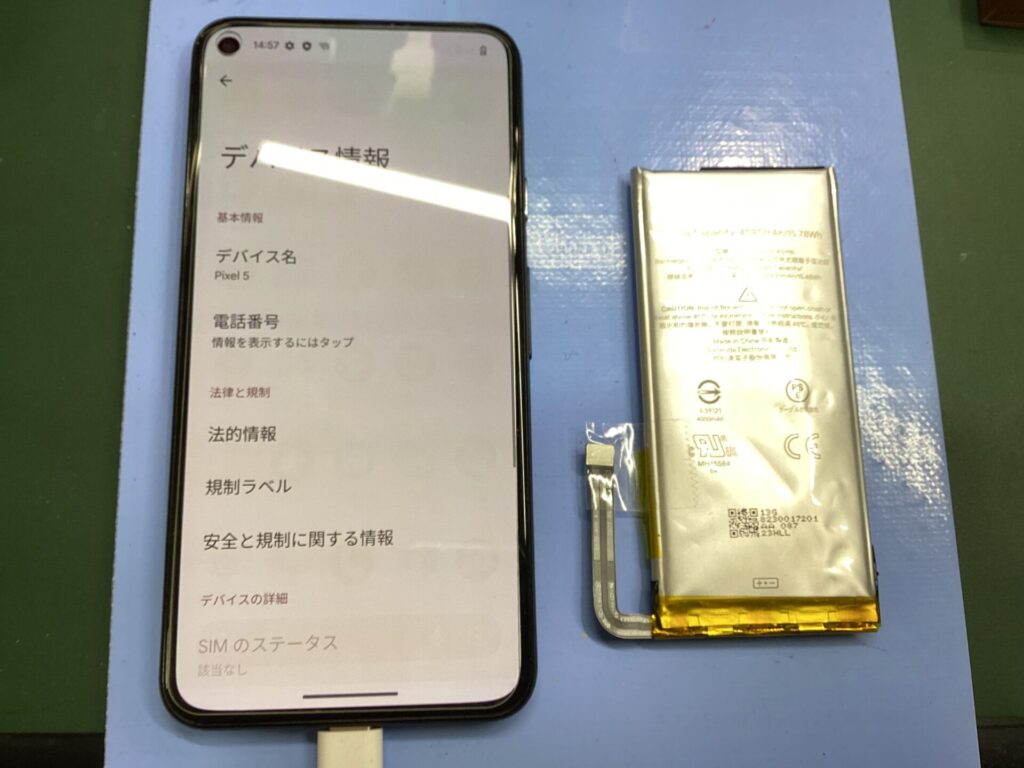 Pixel5 修理完了